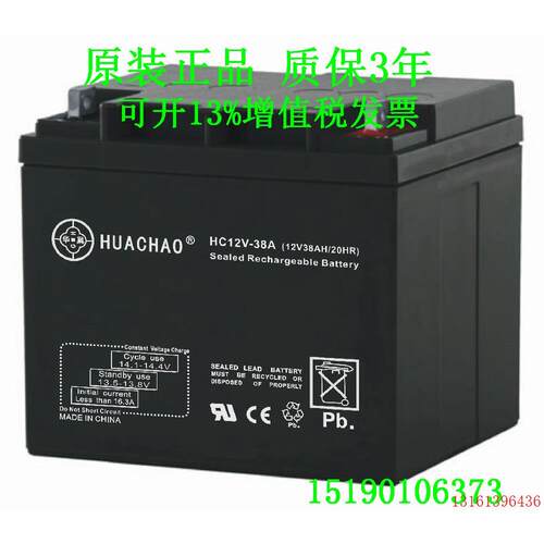HUACHAO蓄电池HC12V-38A(12V38AH/20HR)免维护直流屏UPS电源电瓶