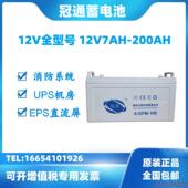 12V7AH17AH24AH38AH65AH100AH UPS直流屏消防 GFM 冠通蓄电池6