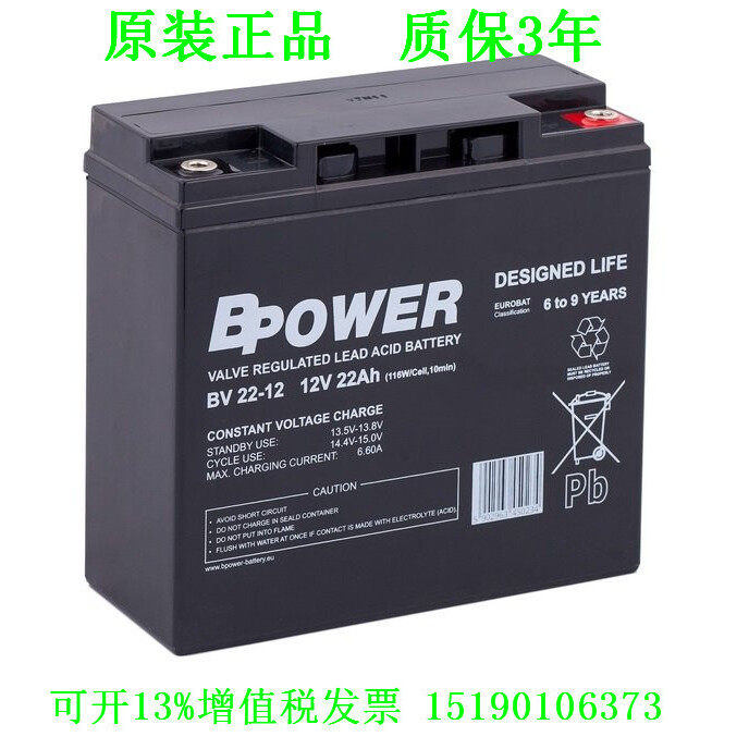 BPower蓄电池 12V22AH BV22-12 美国进口免维护电瓶