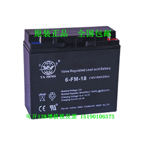 YA HENG亚亨蓄电池6--FM-18(12V18AH) 免维护不间断 电瓶