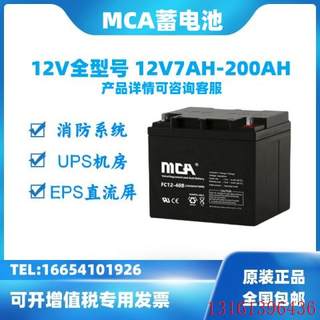 中国商通MCA蓄电池FC12V4AH7AH9AH17AH20AH24AH26AH38AH40AH65AH