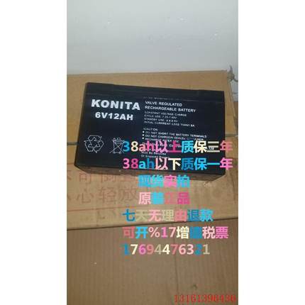 KONITA 6V12 进口蓄电池 进口6V12AH 铅酸免维护 电瓶