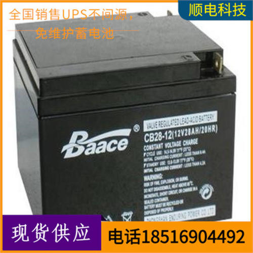 新款 （贝池）恒力蓄电池CB- 12V28AH 应急UPS电源 通电瓶