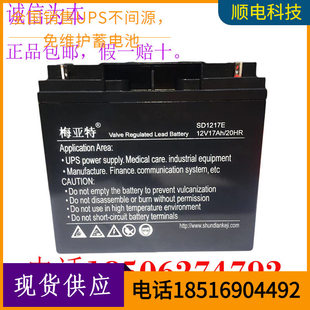 梅亚特12V17Ah蓄电池SD 1217E消防主机用电梯配件童车电池 应急灯