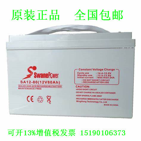 swane 蓄电池SA12-80(12V80AH) 免维护铅酸直流屏UPS 电源 电瓶
