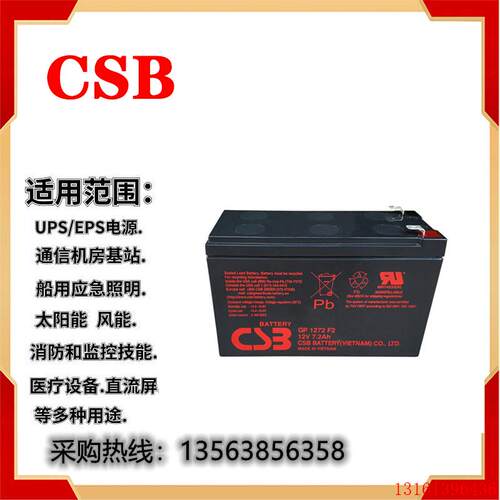 CSB蓄电池12V7.2AH铅酸免维护GP1272F2 UPSEPS电源机房直流屏专用