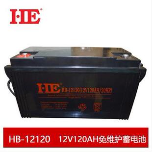 HE 12V120AH蓄电池12V120A电瓶铅酸免维护UPS消防通讯太阳能电池