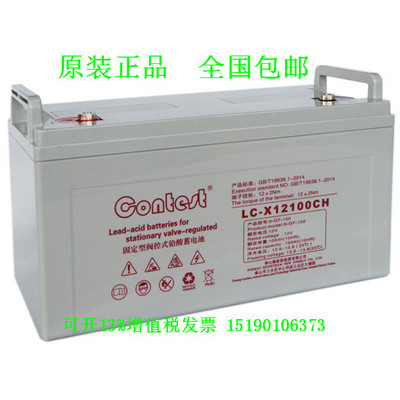 contest 康迪斯蓄电池LC-X12100CH 12V100AH UPS\EPS\直流屏 电瓶