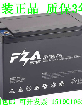 FSA BATTERY 蓄电池12V24AH 20HR直流屏UPS电源电瓶电机设备