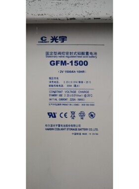 光宇蓄电池2V1500AH 现货供应 GFM-1500 风力发电 太阳能用