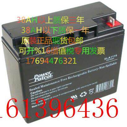 Power patrol美国进口电池 SLA1116 12V18AH免维护12伏18安干电瓶