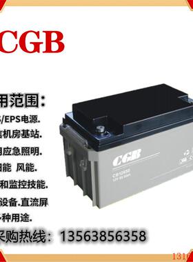 CGB长光蓄电池12V65AH/CB12650消防太阳能直流屏机房UPS专用