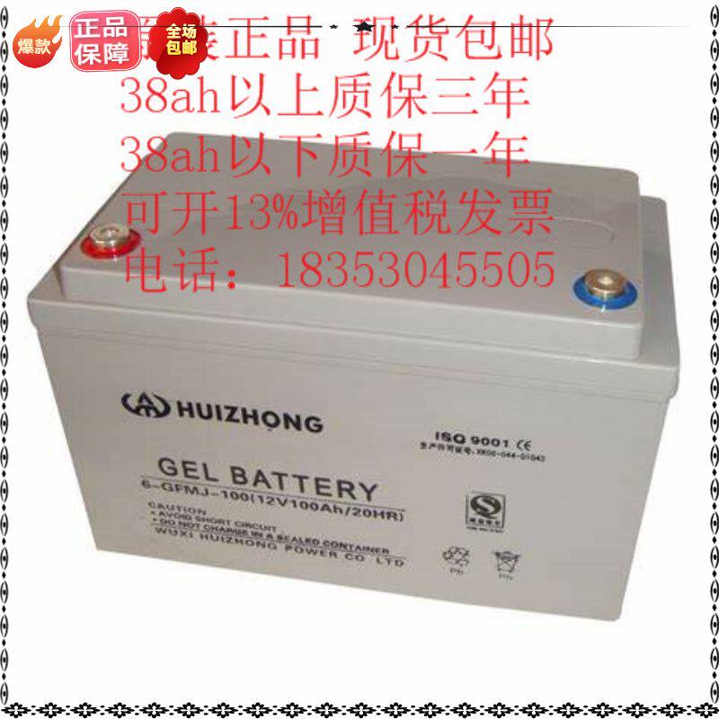 HUIZHONG 汇众 蓄电池12V100AHUPS电源机房6-GFMJ-100T 电瓶