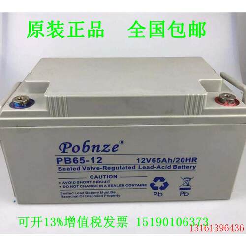 pobnze蓄电池PB65-12/12V65AH/20HR免维护直流屏 UPS 电源 电瓶