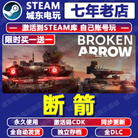 斷箭Steam激活碼CDKEY全DLC入庫