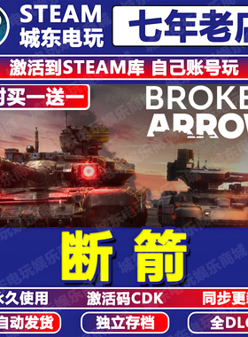 断箭 Steam激活码CDKEY全DLC永久入库包更新游戏全球国区多人联机