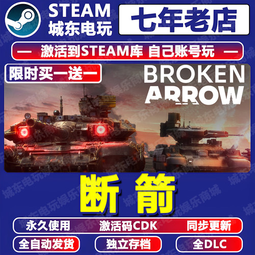 断箭Steam激活码CDKEY全DLC入库