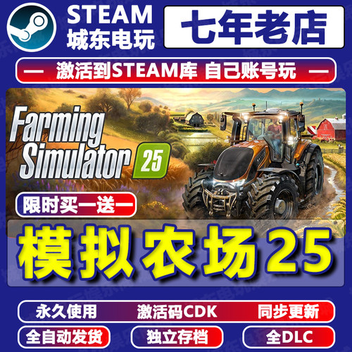 模拟农场25游戏STEAM激活码CDKEY