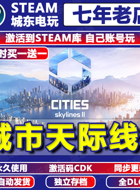 城市天际线2都市Steam激活码CDKEY全DLC永久入库自动更新游戏国区