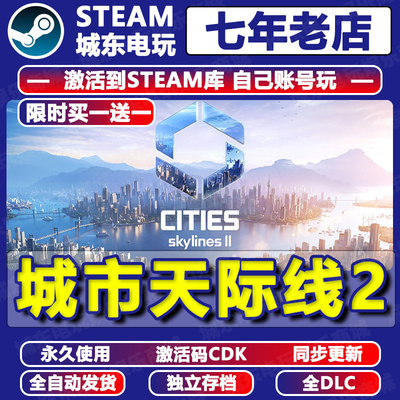城市天际线2都市Steam激活码CDK
