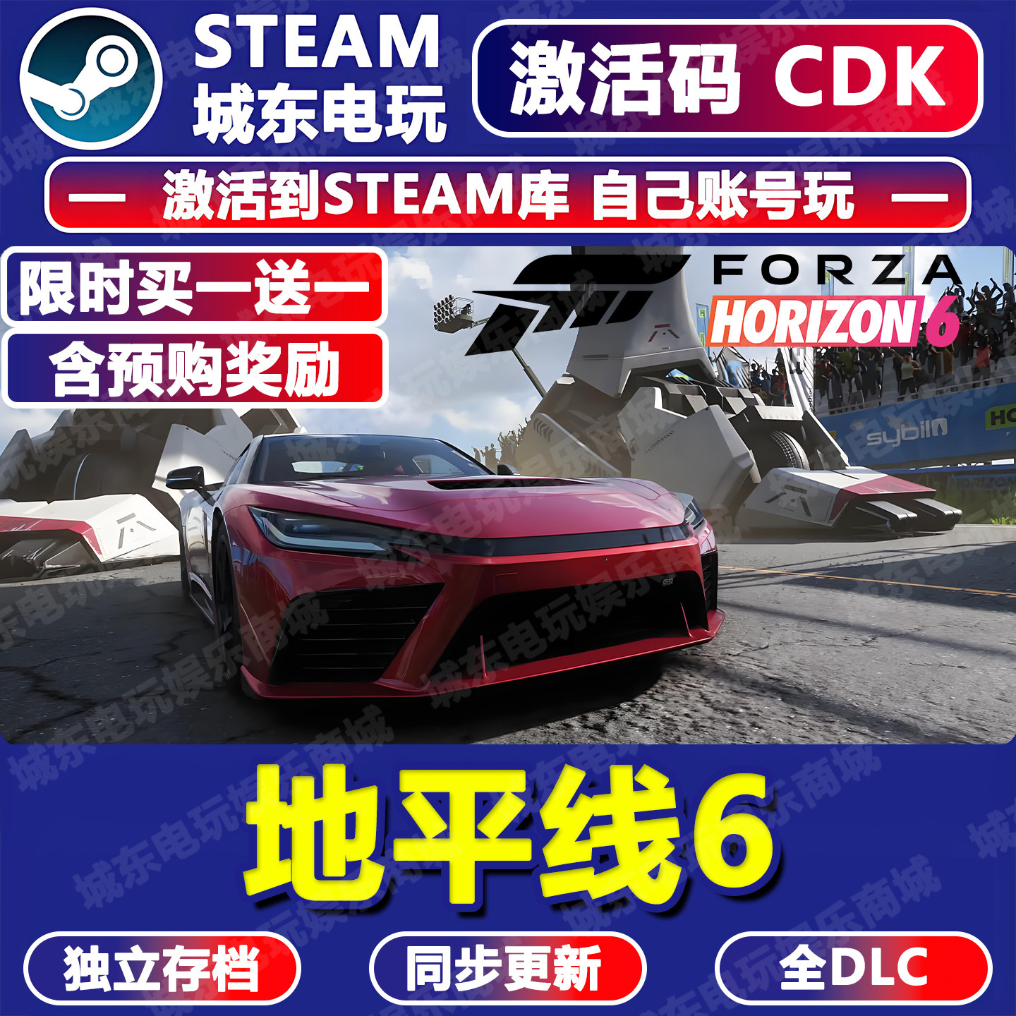 极限竞速地平线6游戏STEAM激活码CDKey全DLC入库多人在