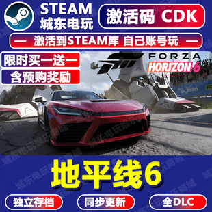 极限竞速地平线6游戏STEAM激活码CDKey全DLC入库多人在线联机国区