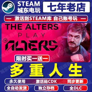 多重人生The CDKEY永久入库全DLC全球区国 Alters游戏STEAM激活码