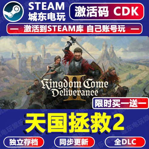 天国拯救2Steam激活码游戏CDKEY