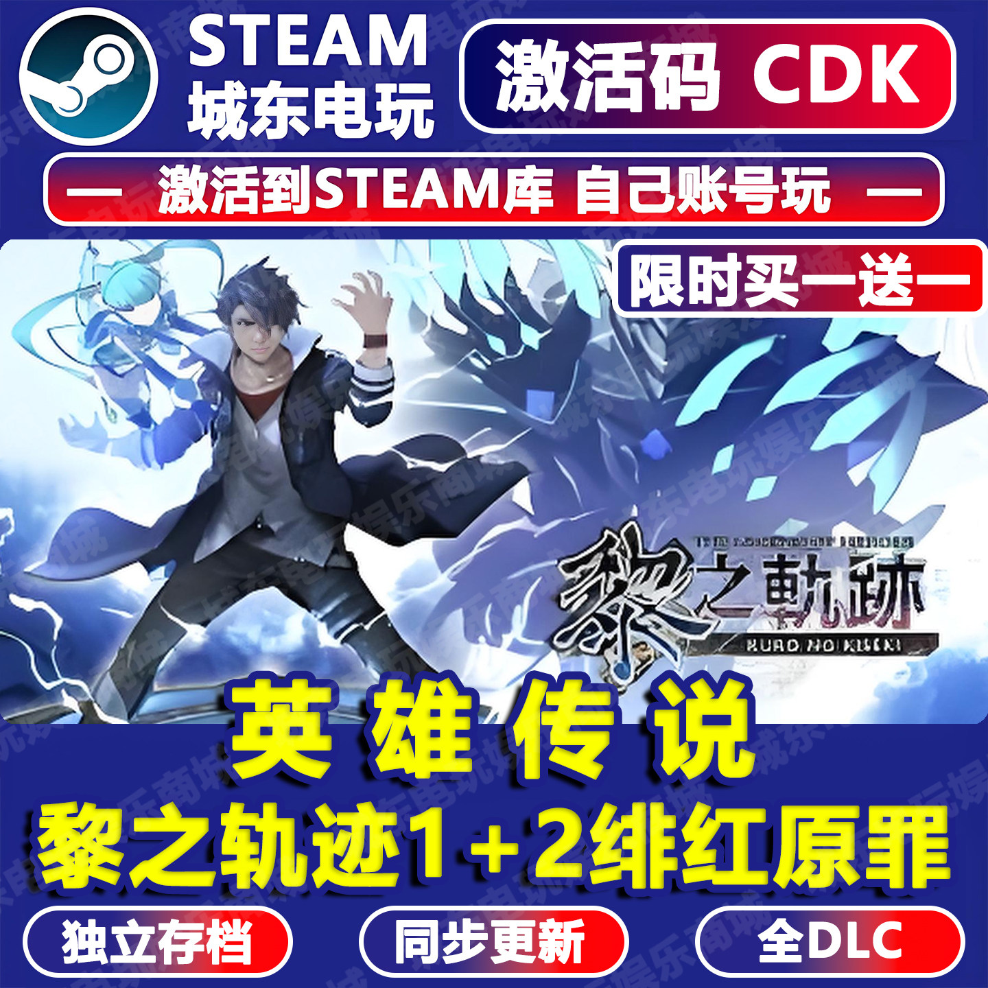 英雄传说黎之轨迹1+2绯红原罪Ⅱ游戏STEAM激活码CDK全DLC入库国区