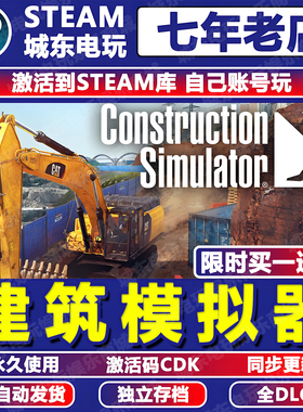建筑模拟器2022游戏STEAM激活码CDK全球区Construction Simulator