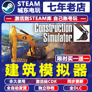 建筑模拟器2022游戏STEAM激活码CDK全球区Construction Simulator