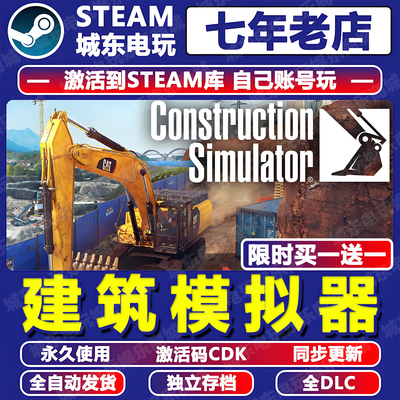建筑模拟器2022STEAM激活码CDK