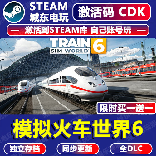 模拟火车世界6Steam激活码CDKEY