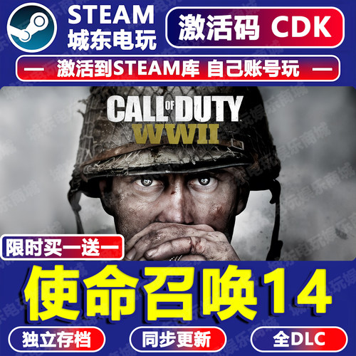 使命召唤14STEAM激活码CDK全DLC
