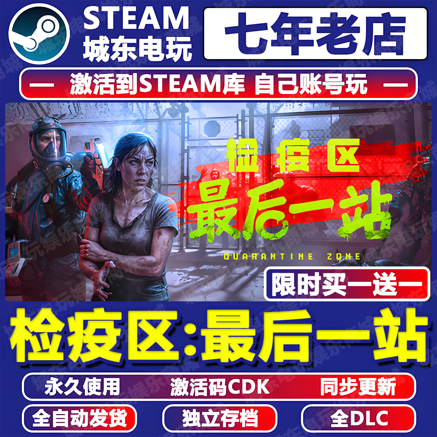 检疫区最后一站边境丧尸检察官游戏STEAM激活码CDK全DLC全球国区,电玩/配件/游戏/攻略,STEAM,淘宝优惠券,粉丝福利购,淘宝优惠卷