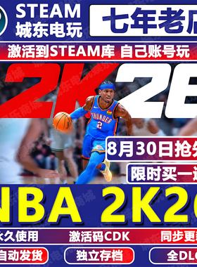 NBA2K26游戏Steam激活码CDKEY全DLC永久入库包更新全球区国区中文
