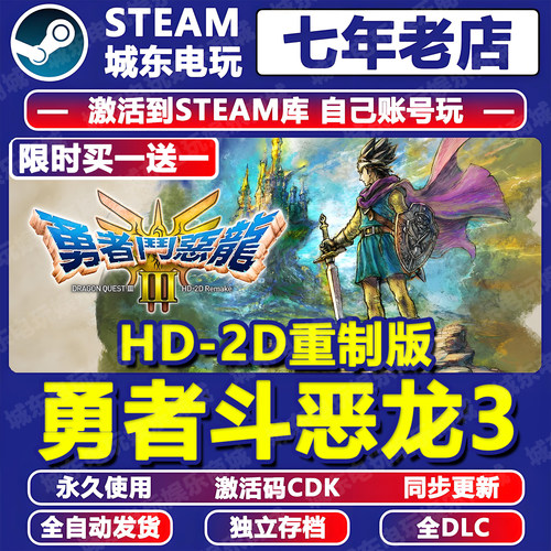 勇者斗恶龙3重制版Steam激活码