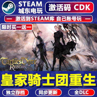 皇家骑士团重生Steam激活码CDK