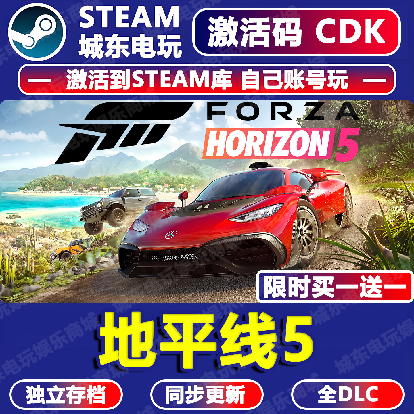 极限竞速地平线5游戏Steam激活码CDKey入库全DLC多人在