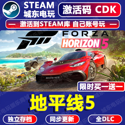 地平线5Steam激活码CDKey全DLC
