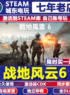 战地风云6六游戏STEAM激活码CDKey全DLC入库全球国区Battlefield