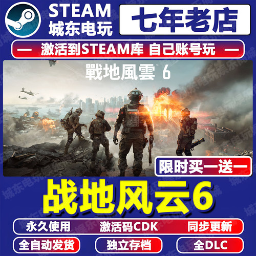 战地风云6STEAM激活码CDK全DLC