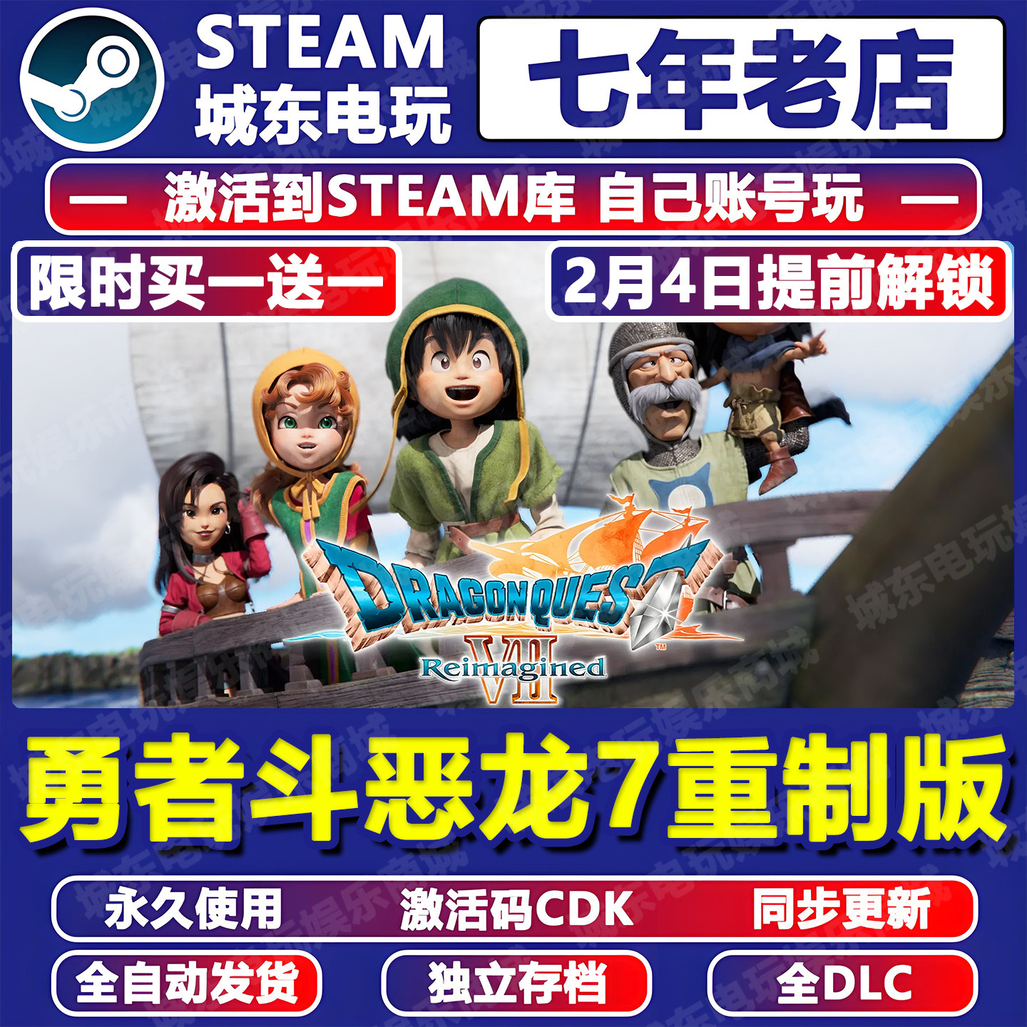 勇者斗恶龙7重制版游戏Steam激活码CDKey全DLC全球国区入库DQ7置,电玩/配件/游戏/攻略,STEAM,淘宝优惠券,粉丝福利购,淘宝优惠卷