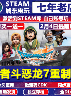勇者斗恶龙7重制版游戏Steam激活码CDKey全DLC全球国区入库DQ7置