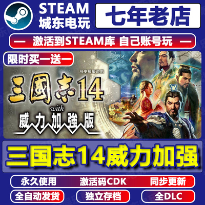 三国志14威力加强Steam激活码CDK