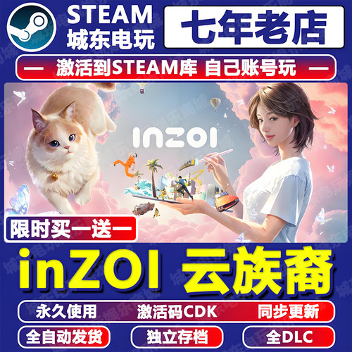 inZOI云族裔Steam激活码cdk入库