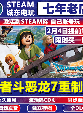 勇者斗恶龙7重制版游戏STEAM激活码CDKey全DLC入库全球区国区DQ7
