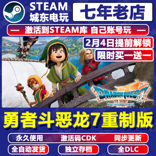勇者斗恶龙7重制版游戏STEAM激活码CDKey全DLC入库全球区国区DQ7