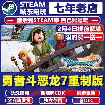 勇者斗恶龙7重制版STEAM激活码