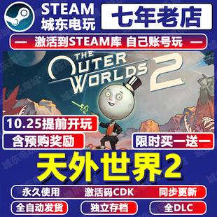 天外世界2游戏Steam激活码CDKey全DLC永久入库包更新中文全球国区